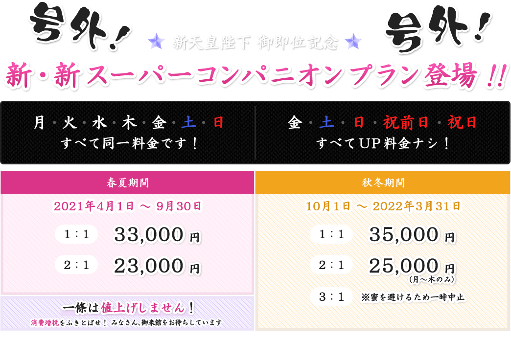 伊豆長岡のスーパーコンパニオン宴会温泉旅館 一條 公式